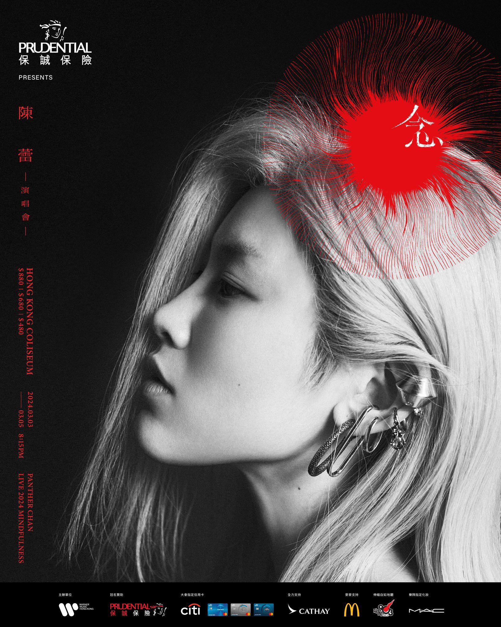 陳蕾將於明年3月3至5日於紅館開舉行自個個人演唱會,門票於1月3日公開發售。