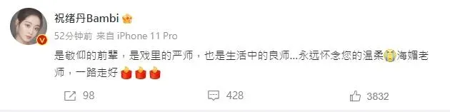 飾演2019年新版《倚天屠龍記》的「周芷若」一角的祝绪丹也在微博上發文。(圖/翻攝自范冰冰微博)