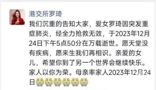 惟她病情卻在4天內急速惡化,最終由其母親透過女兒的微信發出訃告