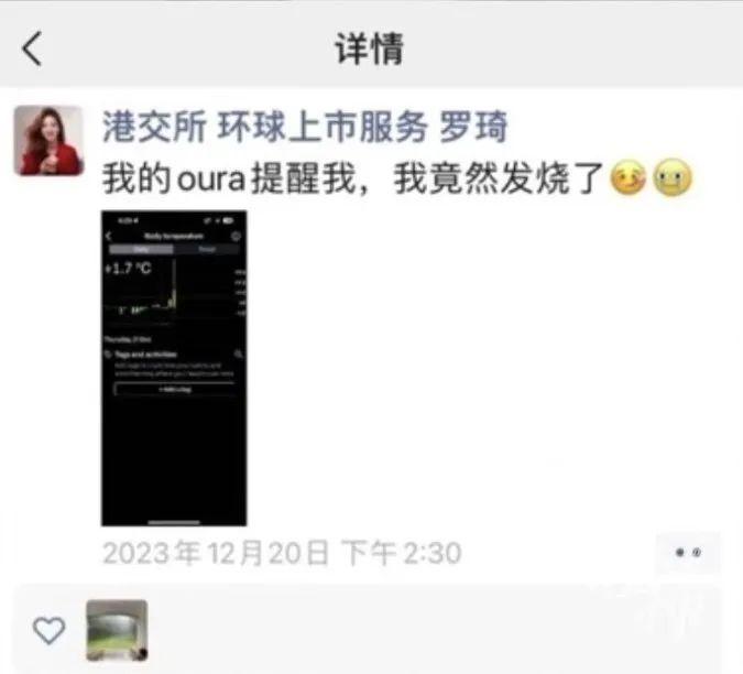 她生前最後一則動態消息正是關於其生病的消息,她上周三(20日)下午曾於微信朋友圈發帖:「我的oura(智能戒指血氧偵測)提醒我,我竟然發燒了。」