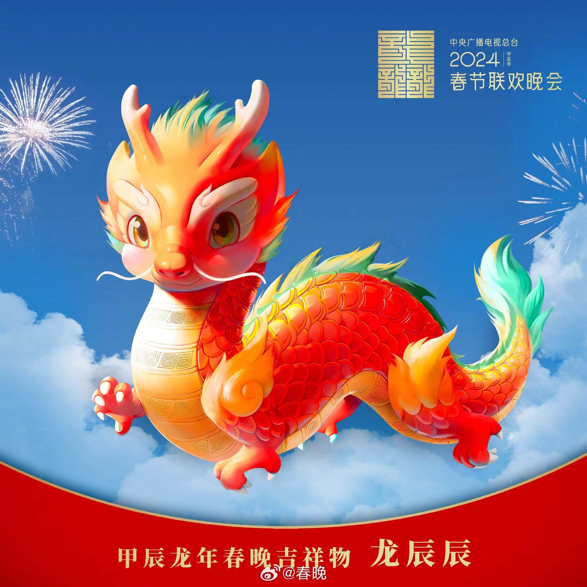 央視周三(6日)公布2024龍年春晚吉祥物「龍辰辰」造型,惟外界質疑其設計為人工智能(AI)合成。春晚官方微博今日(7日)凌晨就事件作回應,稱「『龍辰辰』肯定有不完美的地方,但真的是設計老師一筆筆畫出來。