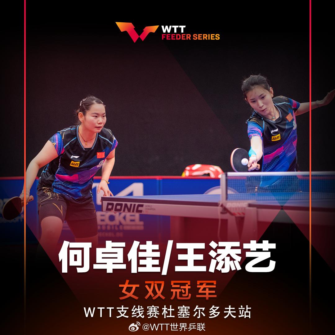 王添藝夥拍何卓佳赴WTT次級賽事、支線系列賽(WTT Feeder Series)杜塞爾多夫站III出戰女子雙打,決賽擊敗馬特洛娃/巴拉佐娃的跨國組合奪冠。