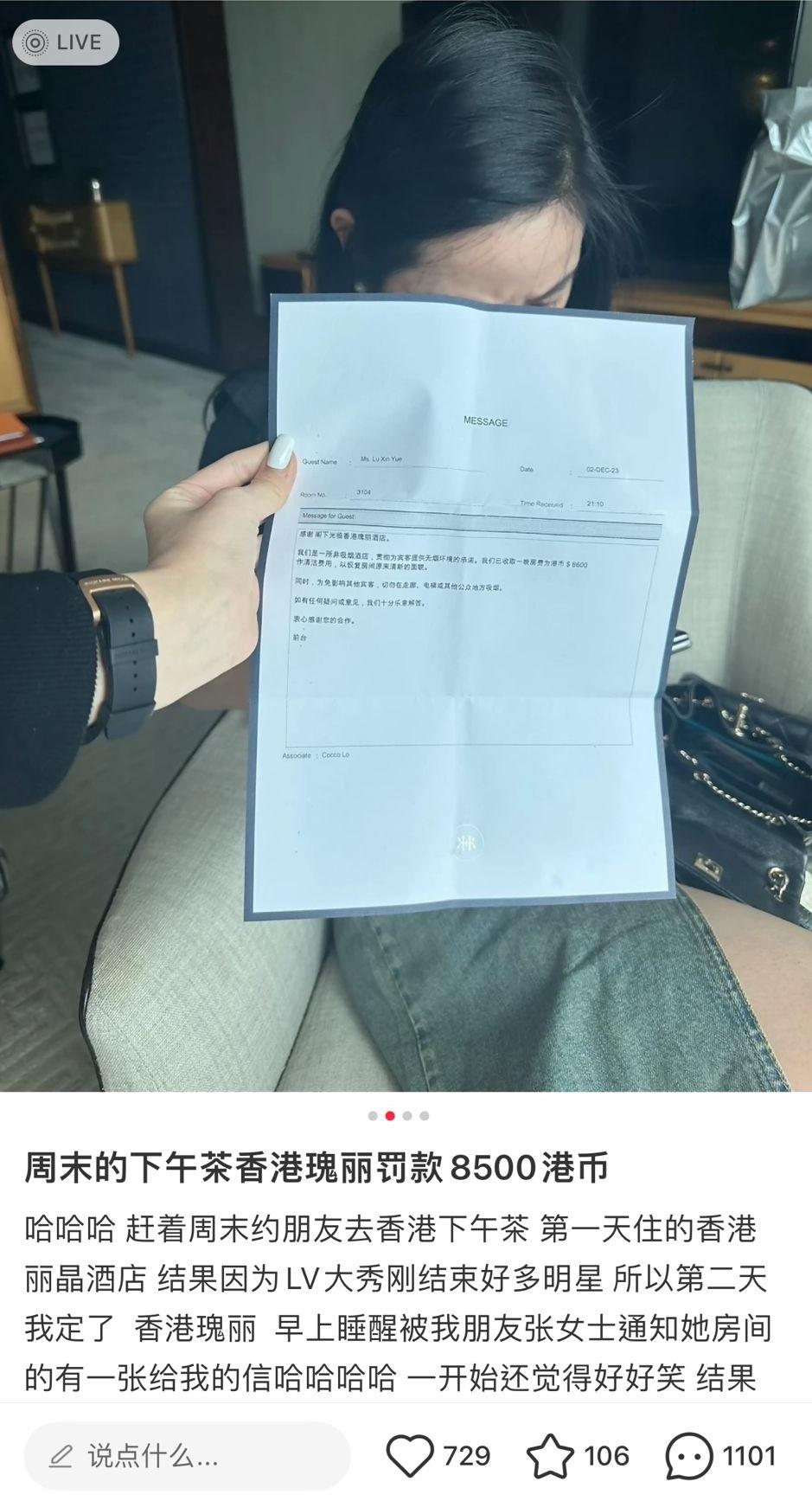 內地女貼出被酒店罰款的信函。(網上截圖)