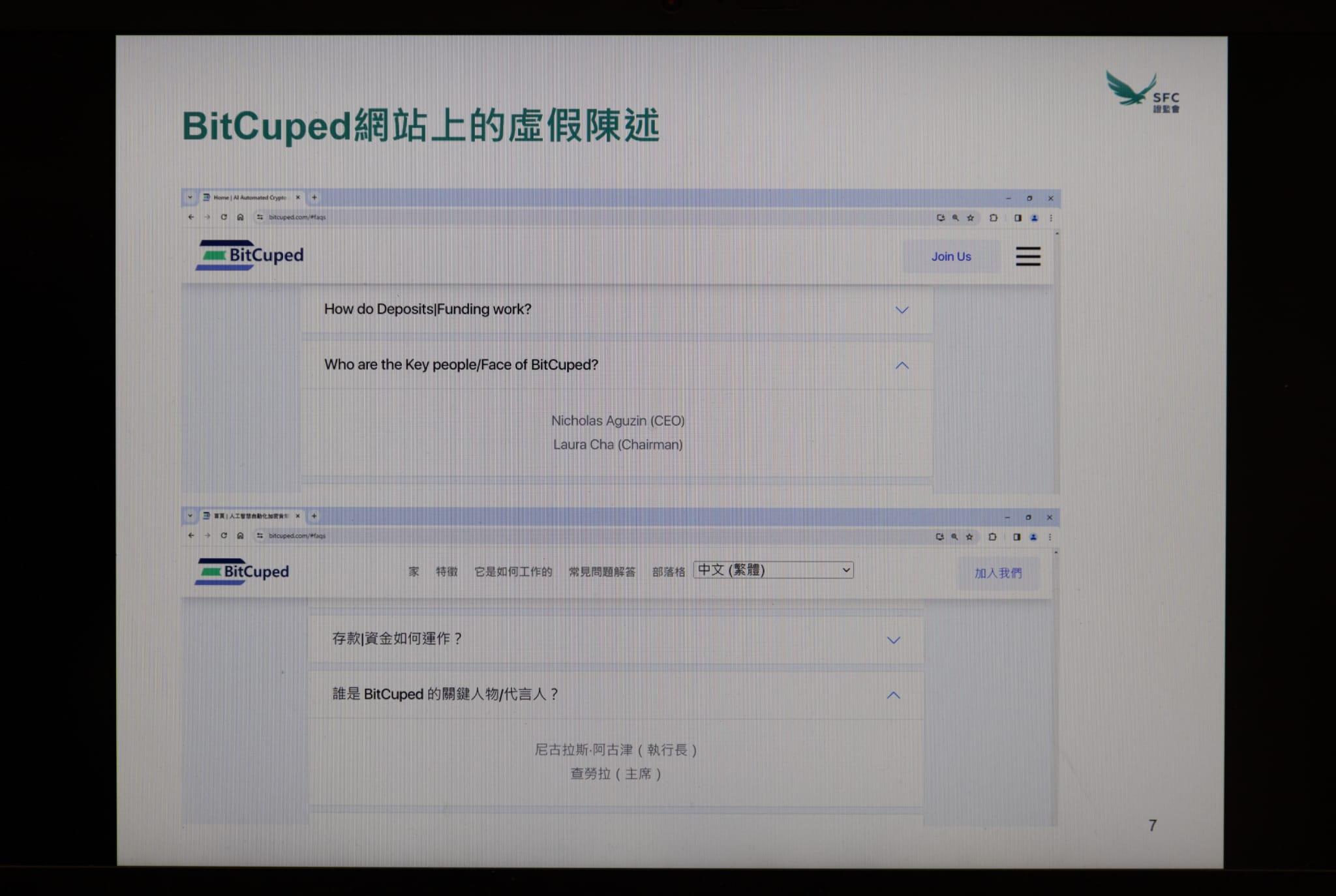 證監會指,BitCuped網站聲稱「歐冠昇」及「查史美倫」任CEO和主席。(蘇文傑攝)