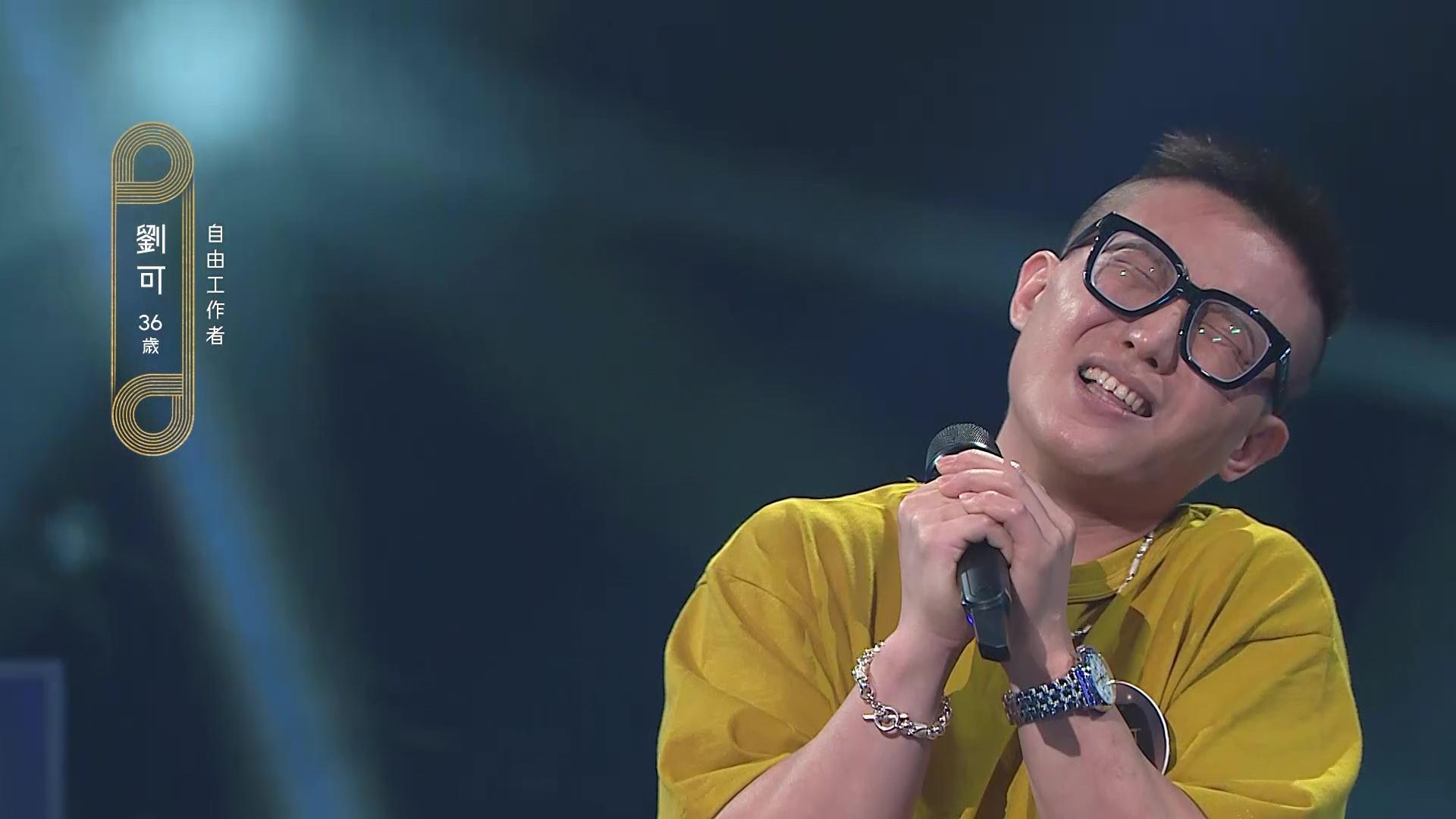 中年好聲音2|劉可表現突出,疑晉身15強