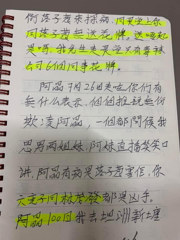 阿晶母親在社交網上載一封手寫信指控六毫子同加蔥。