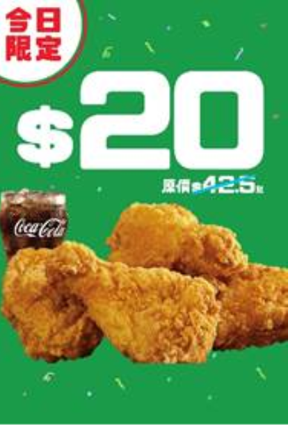 1月5日|$20四件脆香雞翼配中汽水