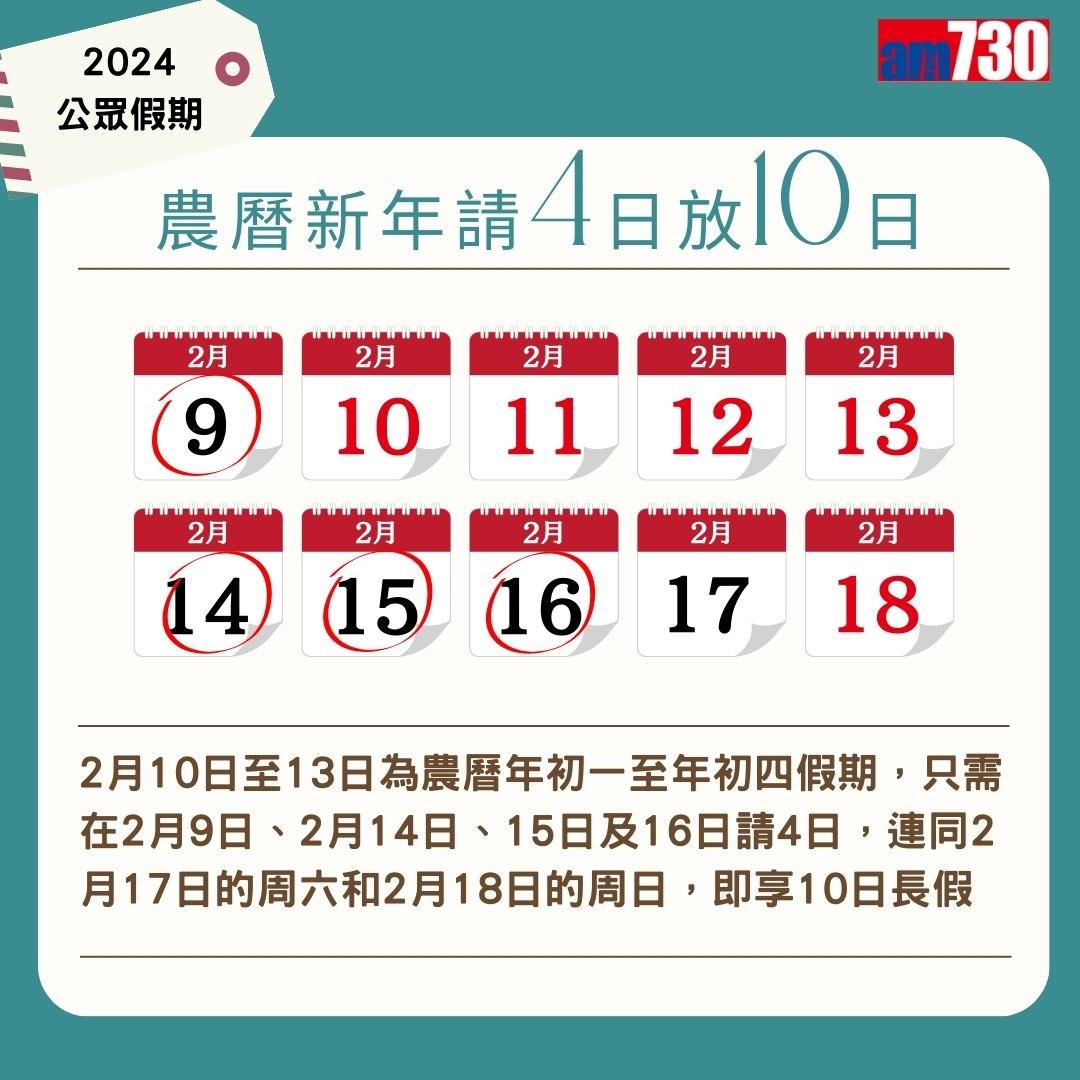 2024公眾假期及2024請假攻略,旅行控注意(am730製圖)