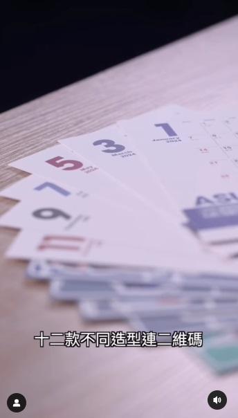 12款月曆卡連同二維碼都是以不同造型設計。(網片截圖)