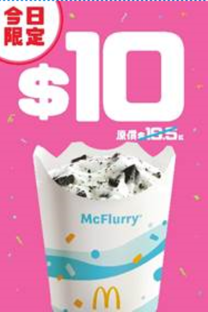 1月7日|$10Oreo麥旋風