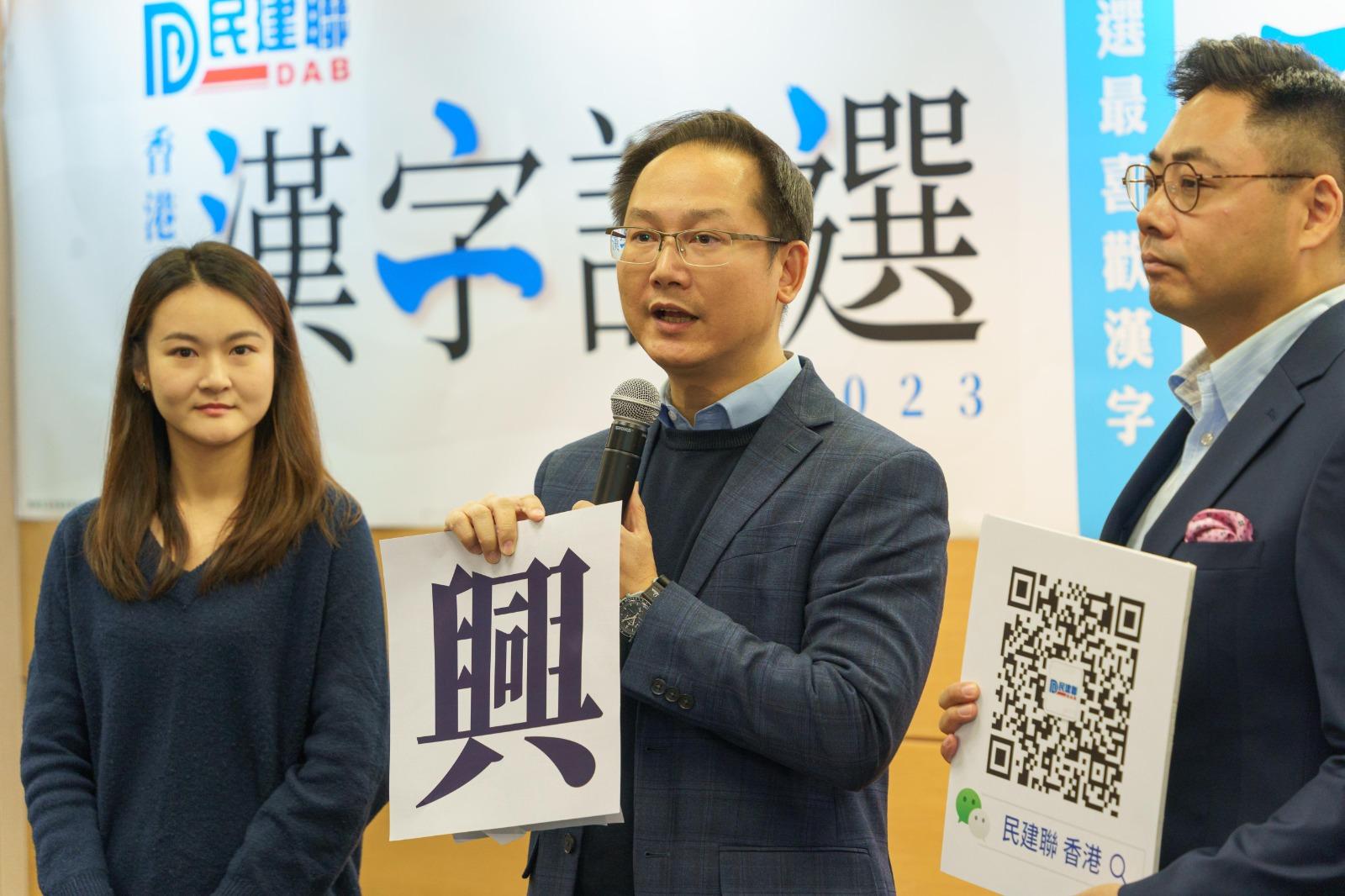 民建聯舉行「香港年度漢字評選2023」活動,今日(29日)召開記者會公布10個候選漢字