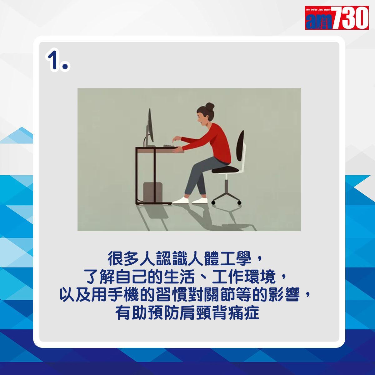 7招預防肩頸背痛(am730製圖)