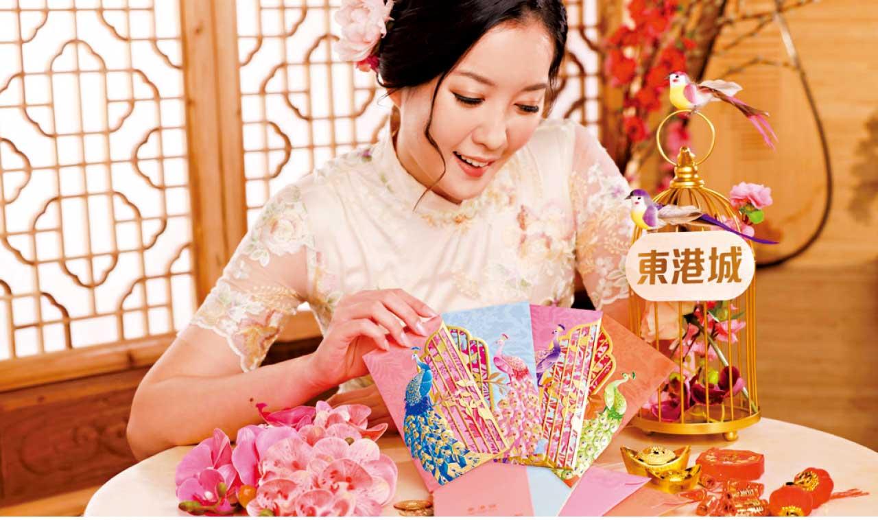 東港城限量版利是封