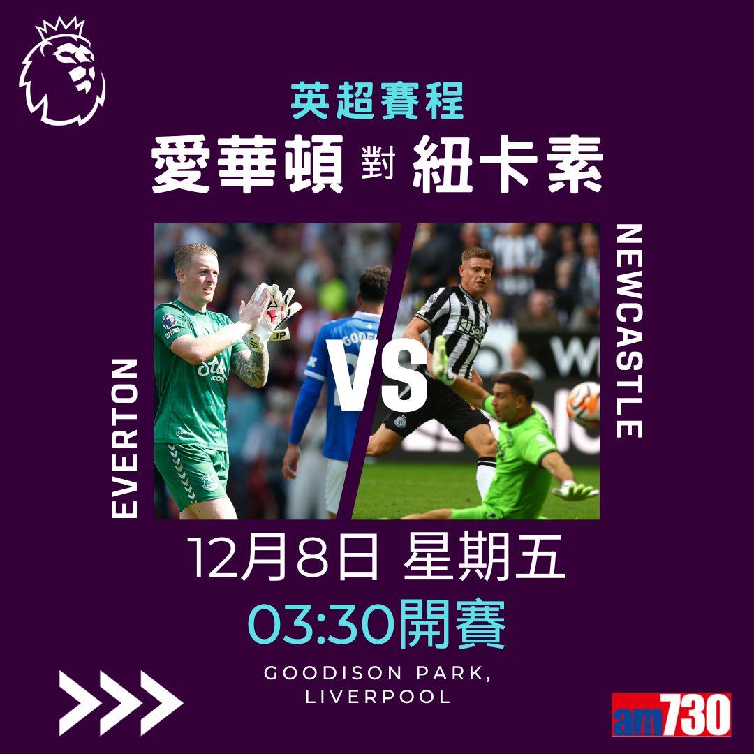 英超賽程︰第15輪曼聯對車路士為關鍵大戰,夏蘭特領先射手榜。(am730製圖)