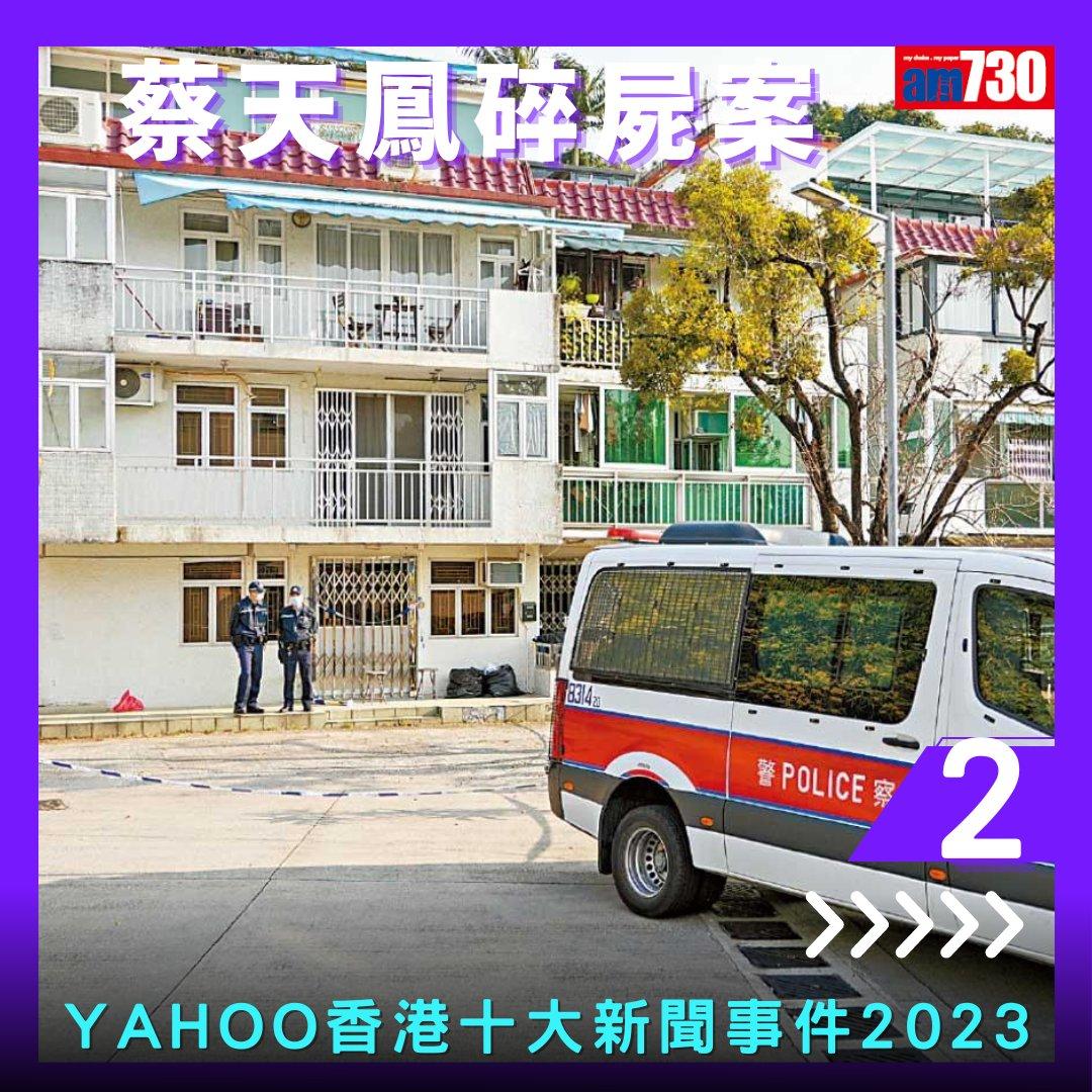 Yahoo全年搜尋人氣榜,香港十大新聞事件(am730製圖)