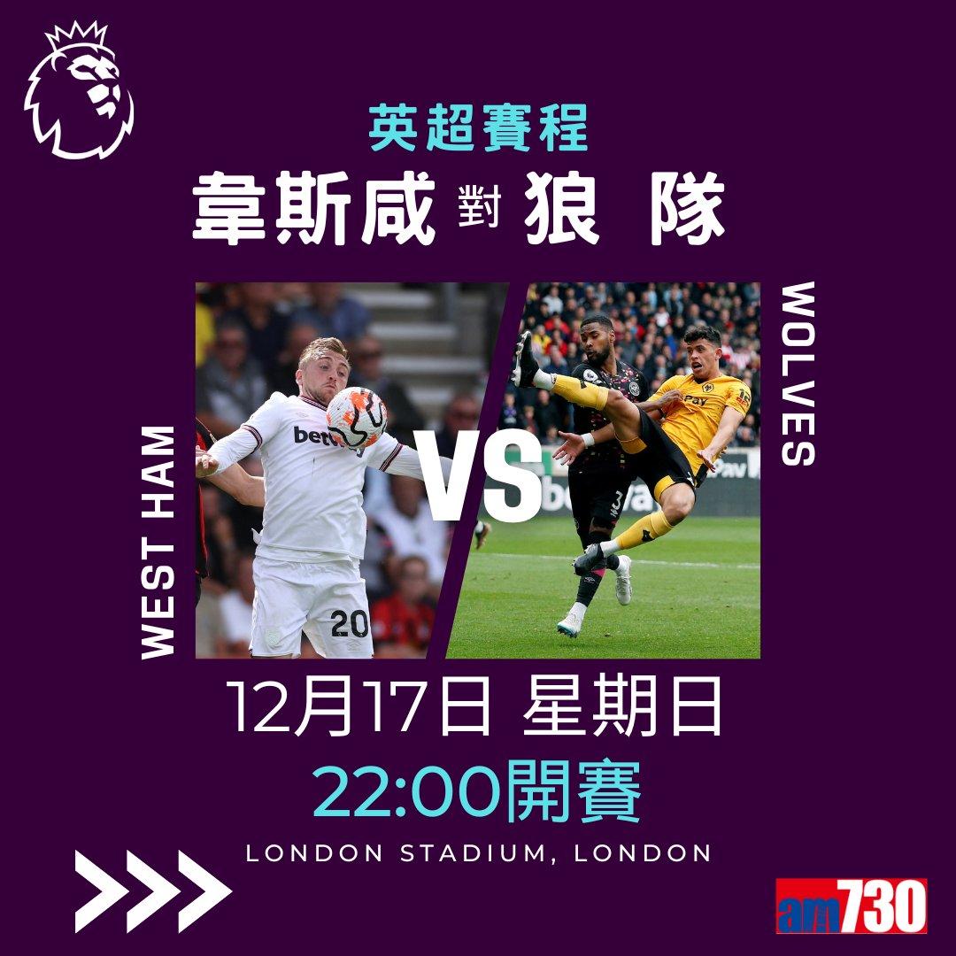 英超賽程︰第17輪利物浦對曼聯為大戰,夏蘭特領先射手榜。(am730製圖)