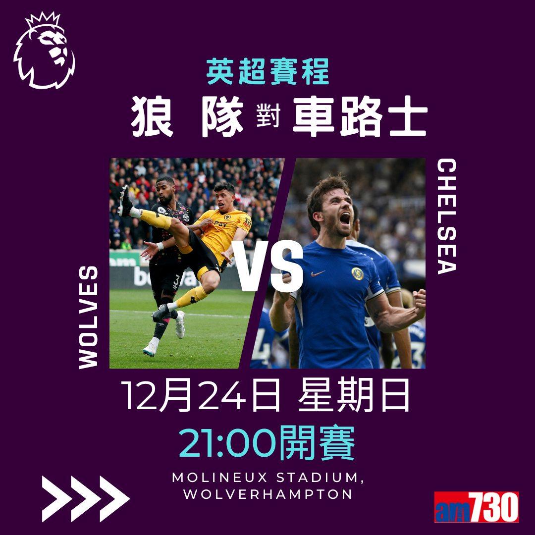 英超賽程︰第18輪利物浦對阿仙奴為關鍵大戰,夏蘭特領先射手榜。(am730製圖)