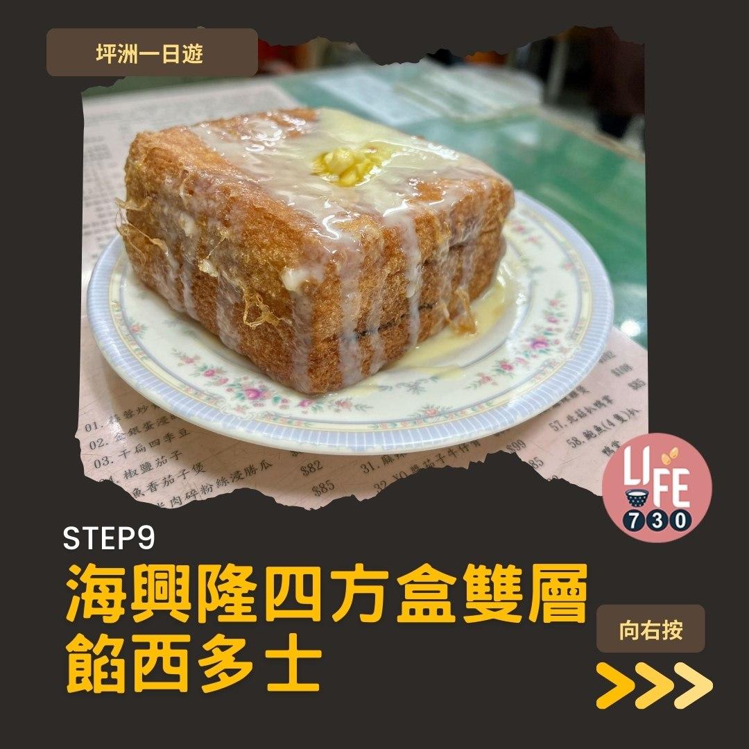 坪洲一日遊(am730製圖)