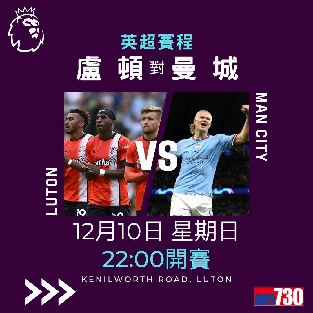 英超賽程︰第16輪維拉對阿仙奴為關鍵大戰,夏蘭特領先射手榜。(am730製圖)