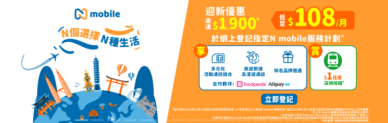 N mobile以「N個選擇、N種生活」為理念
