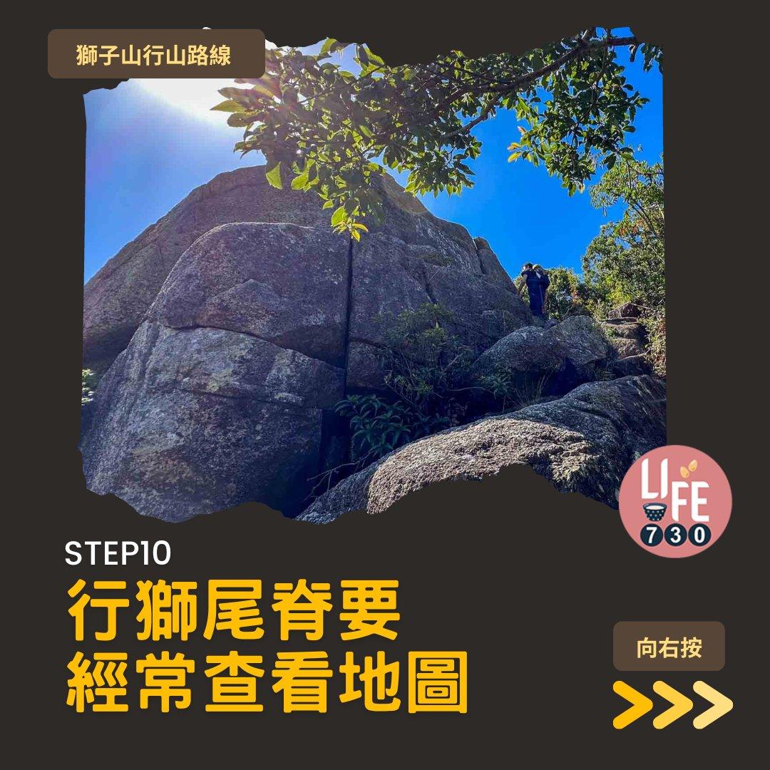 獅尾脊賞獅子山下︱中高級獅子山行山路線(am730製圖)