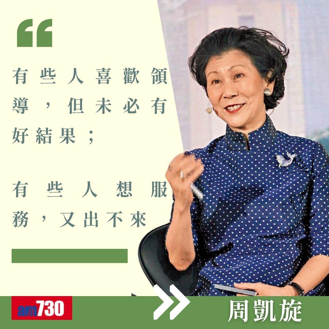 周凱旋金句,不少都是對香港的評價(am730製圖)