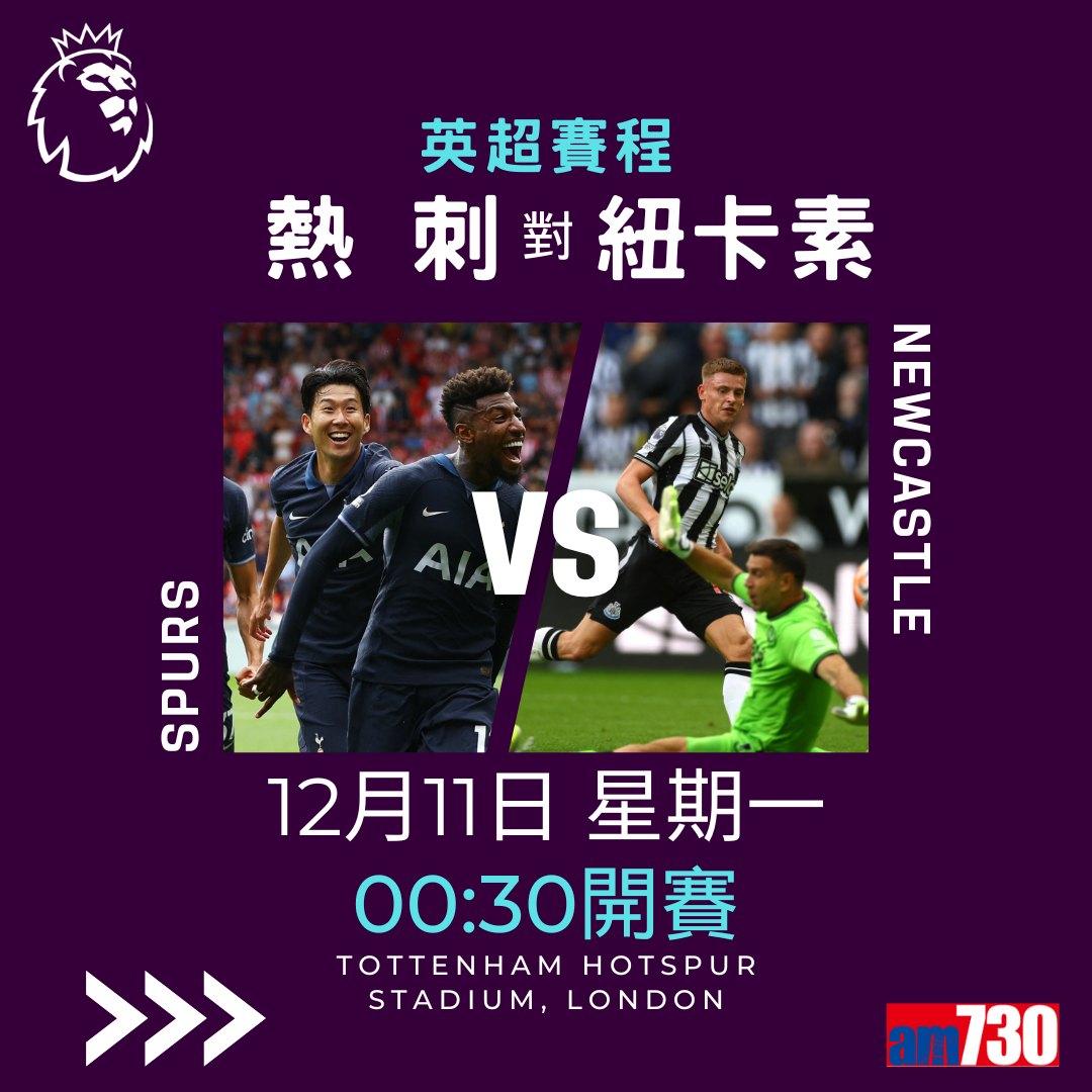 英超賽程︰第16輪維拉對阿仙奴為關鍵大戰,夏蘭特領先射手榜。(am730製圖)