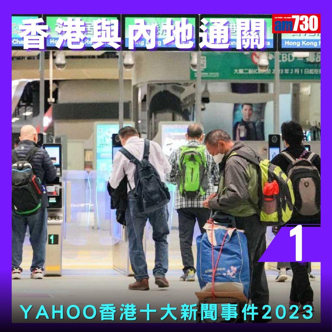 Yahoo全年搜尋人氣榜,香港十大新聞事件(am730製圖)