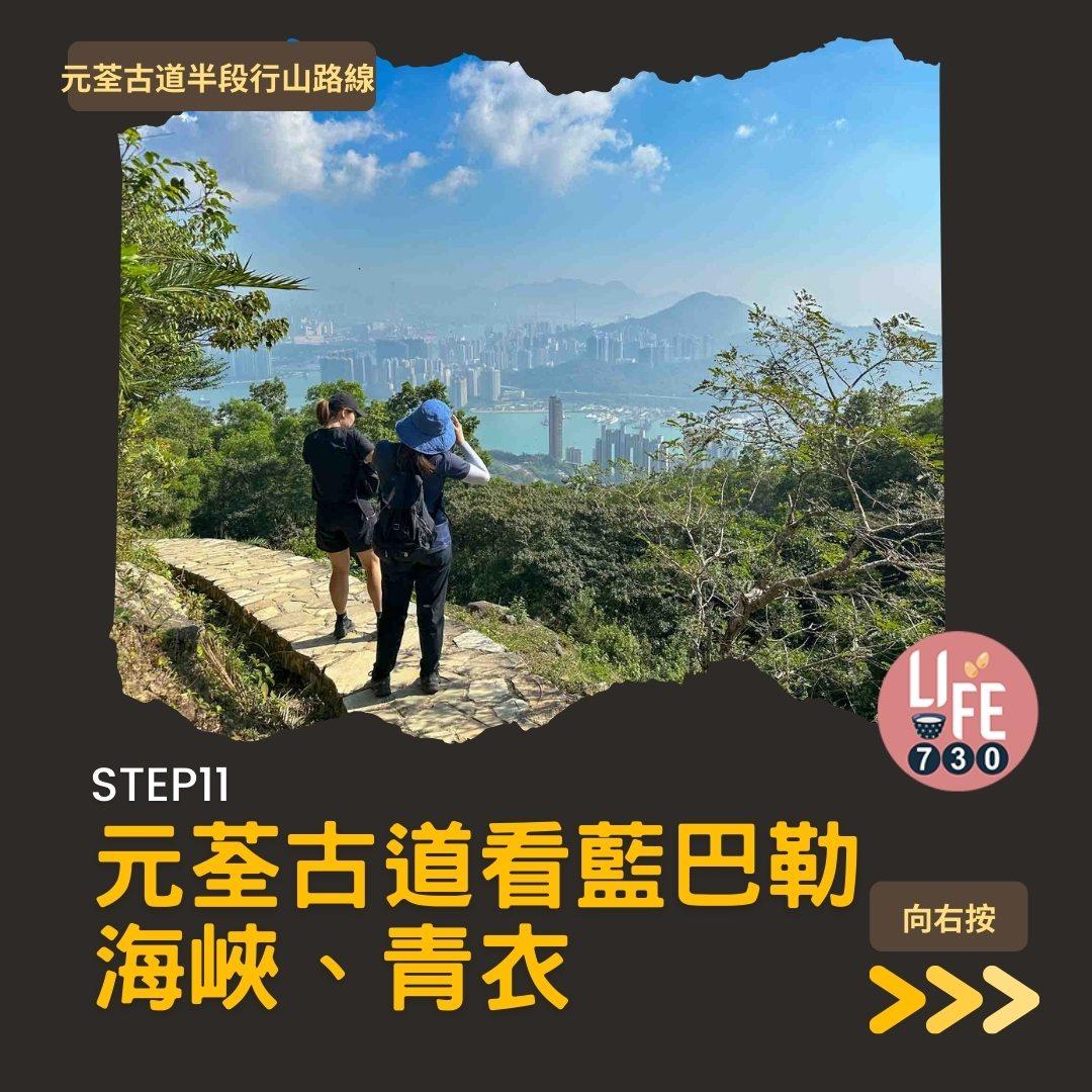 紅葉行山路線︱元荃古道半段往深井(am730製圖)