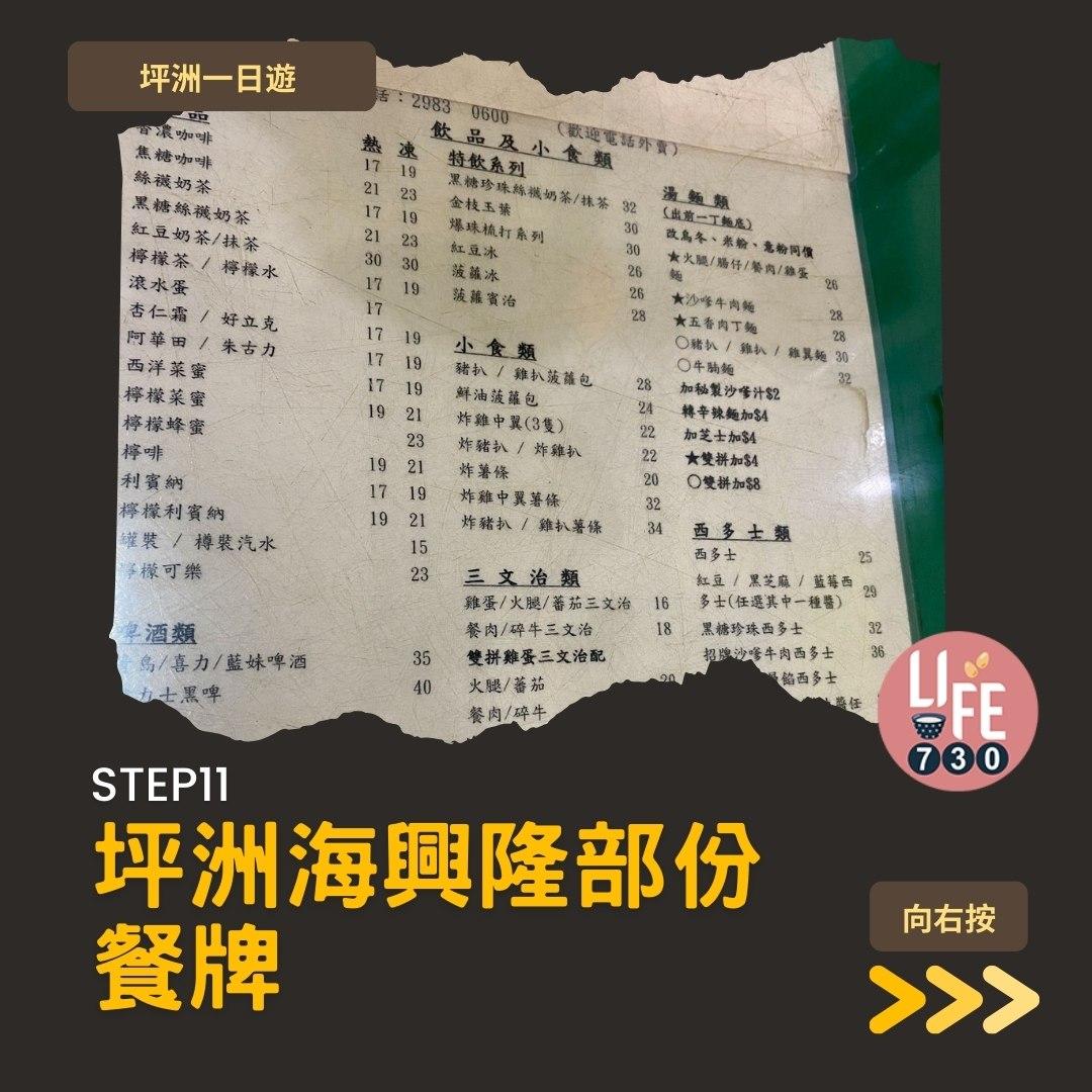 坪洲一日遊(am730製圖)