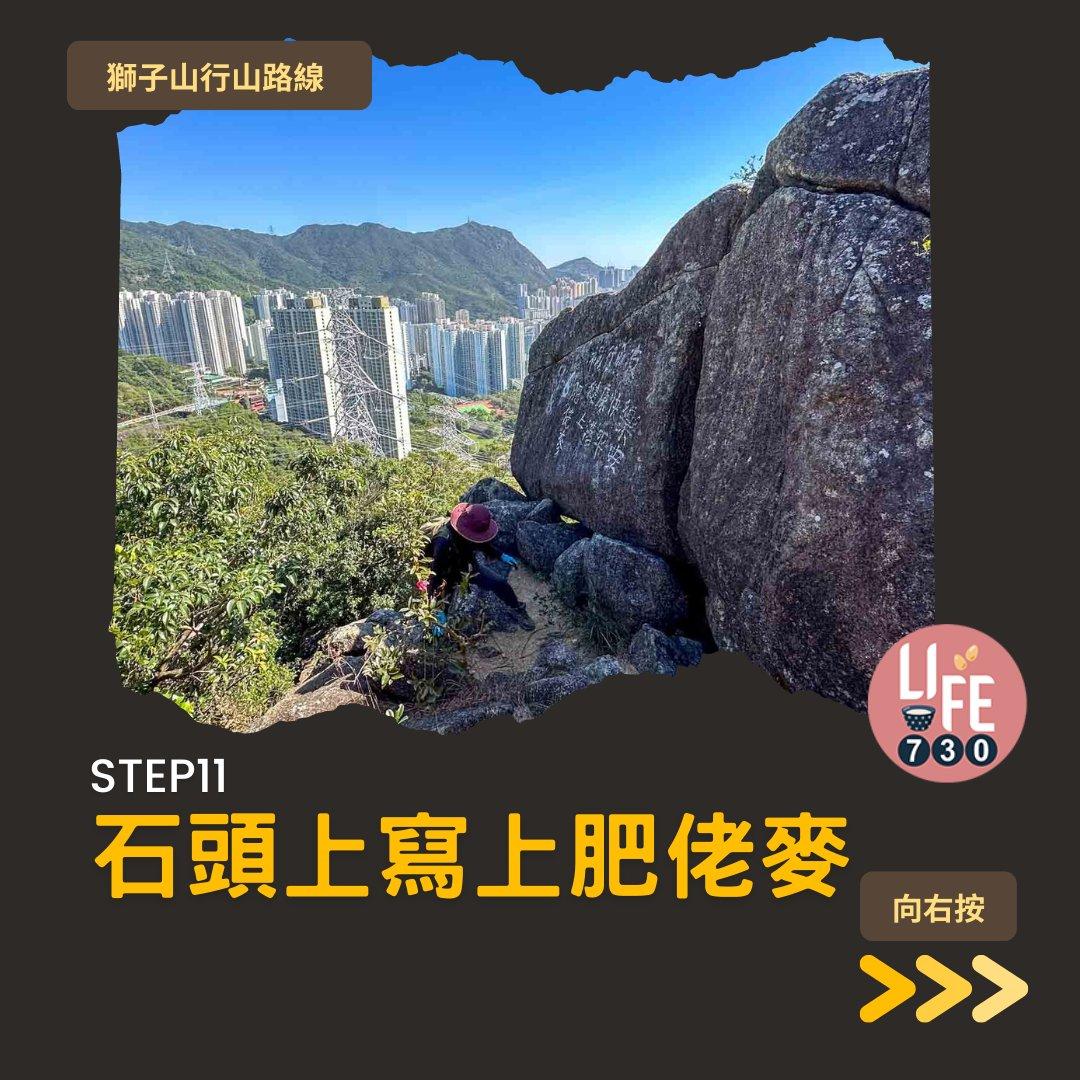 獅尾脊賞獅子山下︱中高級獅子山行山路線(am730製圖)