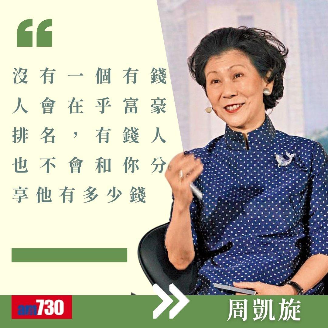 周凱旋金句,不少都是對香港的評價(am730製圖)