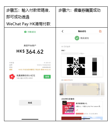 用戶使用大眾點評購買優惠券教學