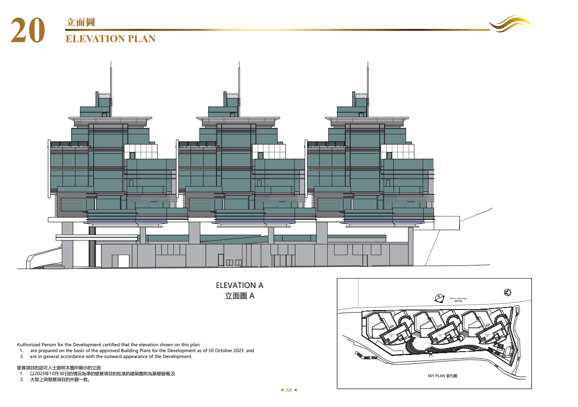 菱電南區豪宅薄扶林道138號上樓書 提供3幢洋房 面積最大6088呎|新盤樓書