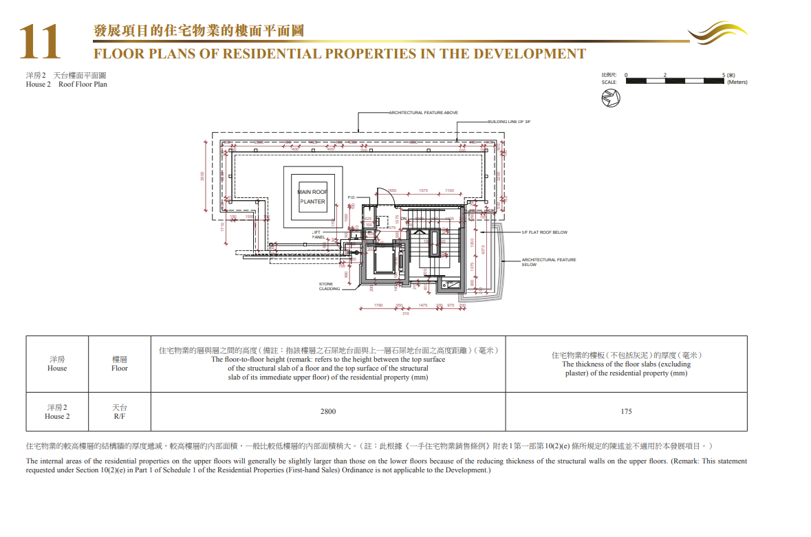 菱電南區豪宅薄扶林道138號上樓書 提供3幢洋房 面積最大6088呎|新盤樓書