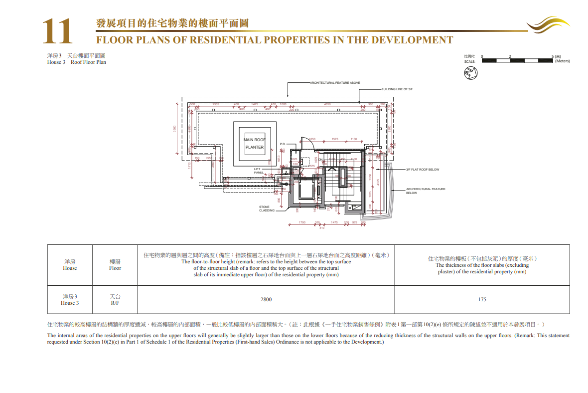 菱電南區豪宅薄扶林道138號上樓書 提供3幢洋房 面積最大6088呎|新盤樓書