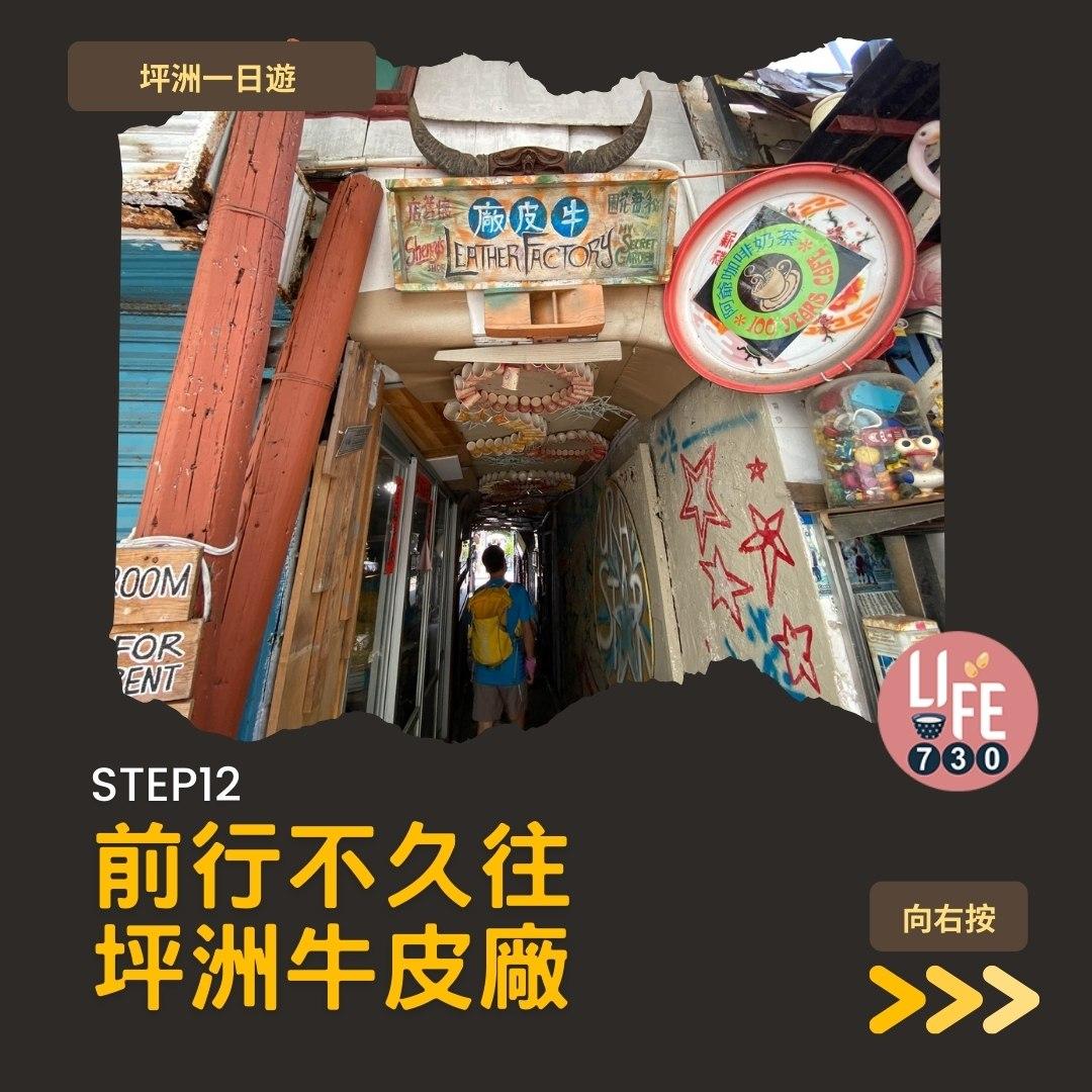 坪洲一日遊(am730製圖)