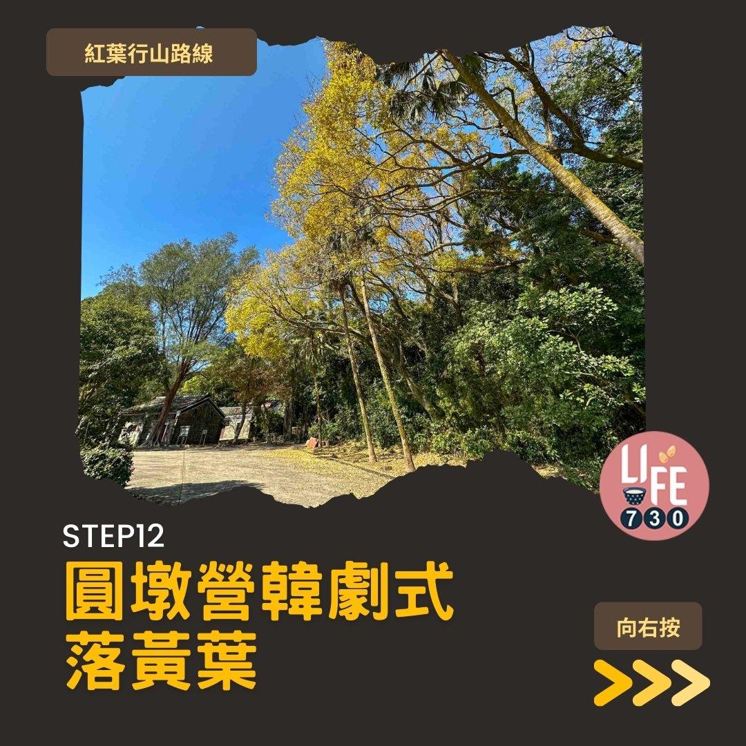 紅葉行山,由圓墩到清快塘(am730製圖)