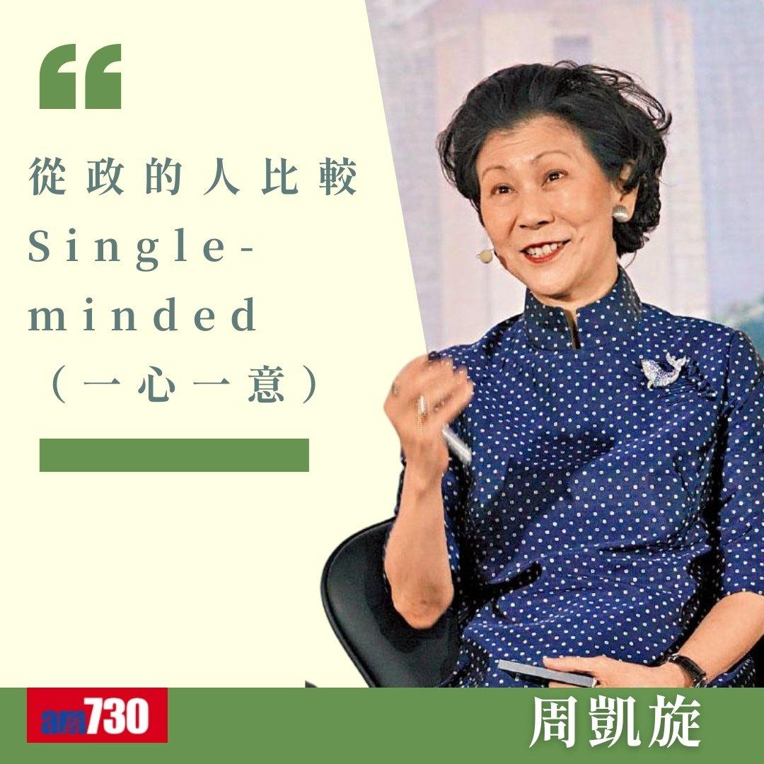 周凱旋金句,不少都是對香港的評價(am730製圖)