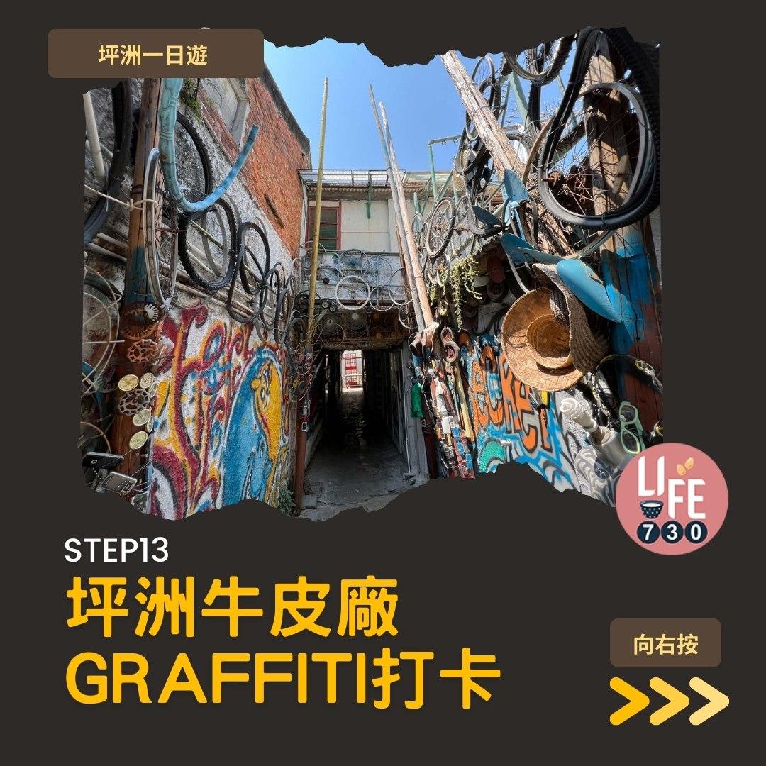 坪洲一日遊(am730製圖)