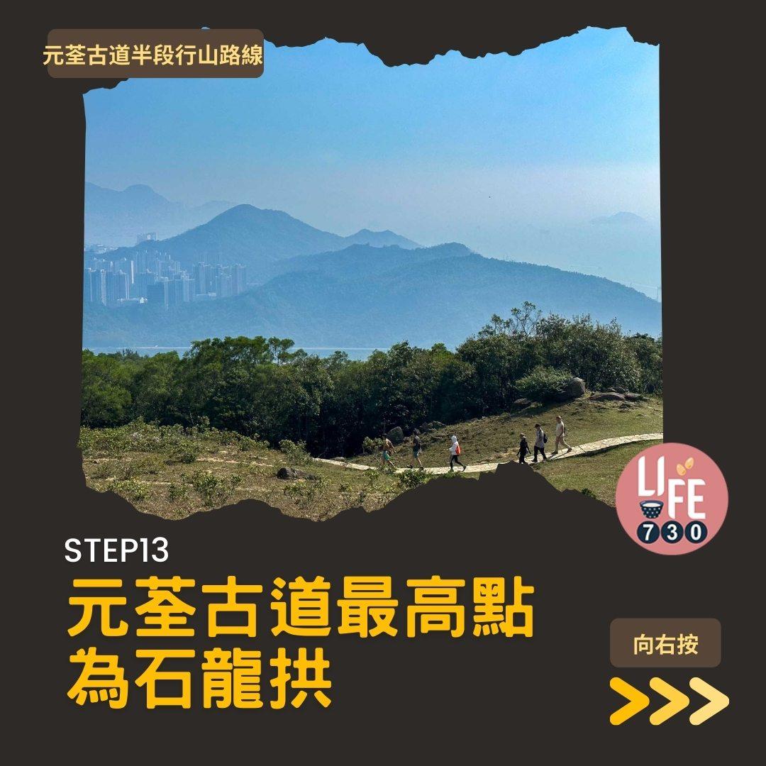 紅葉行山路線︱元荃古道半段往深井(am730製圖)