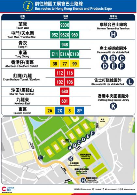 工展會2023|交通(城巴)。