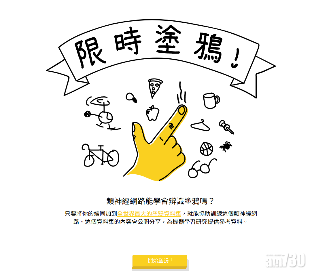 Google 小遊戲|限時塗鴉