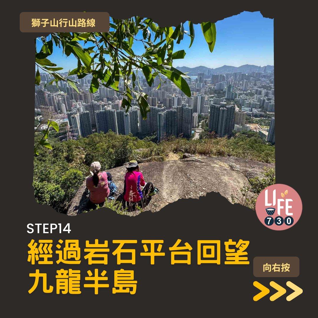 獅尾脊賞獅子山下︱中高級獅子山行山路線(am730製圖)