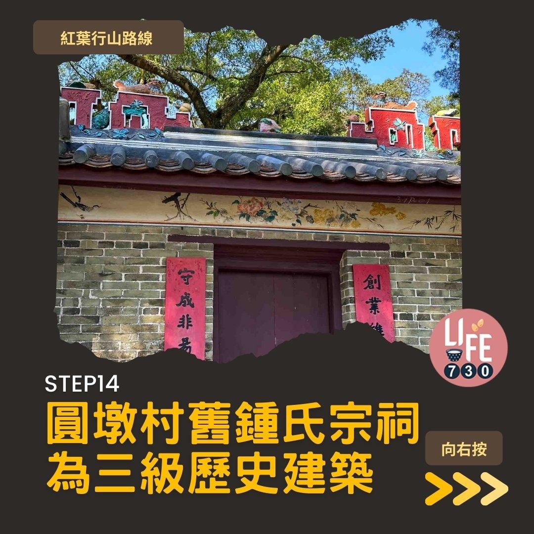 紅葉行山,由圓墩到清快塘(am730製圖)