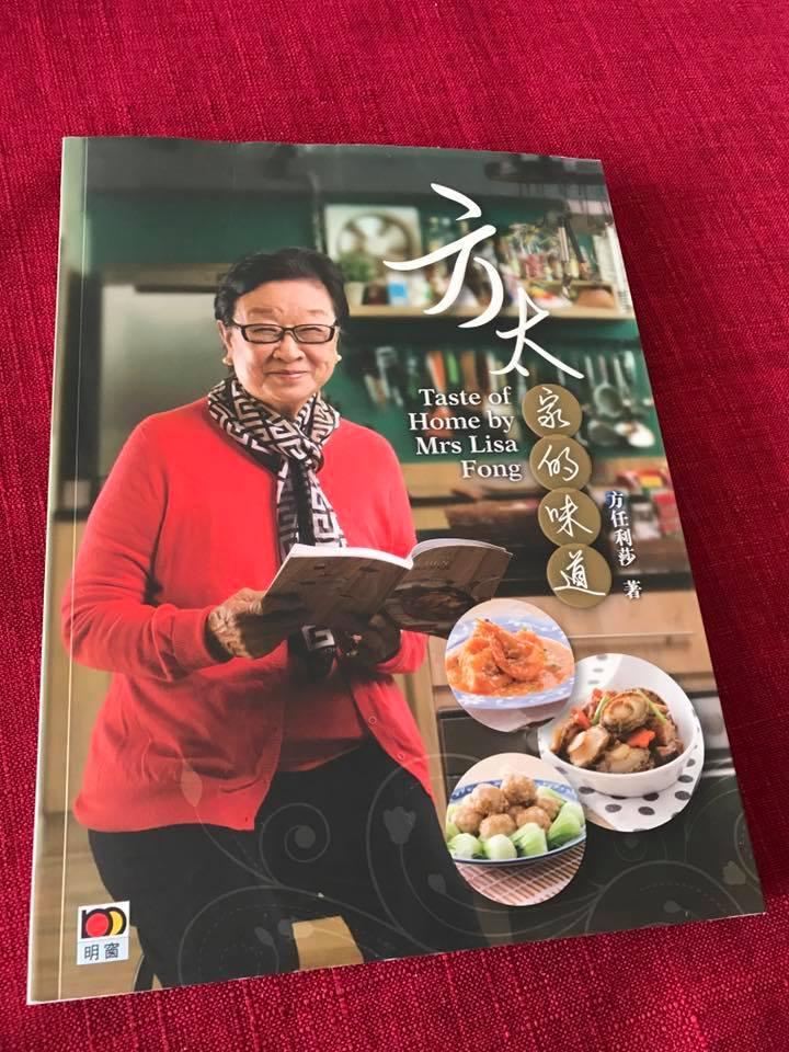 方太方任利莎曾出書家的味道