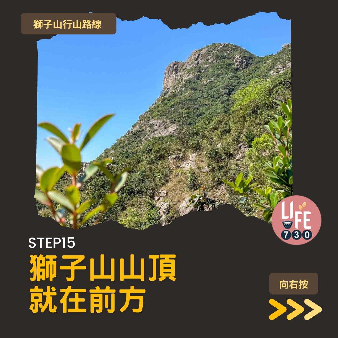 獅尾脊賞獅子山下︱中高級獅子山行山路線(am730製圖)