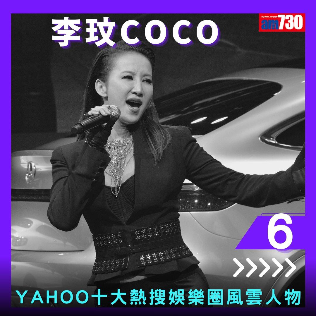 Yahoo搜尋人氣榜2023|姜濤熱搜娛樂圈人物三連冠(am730製圖)