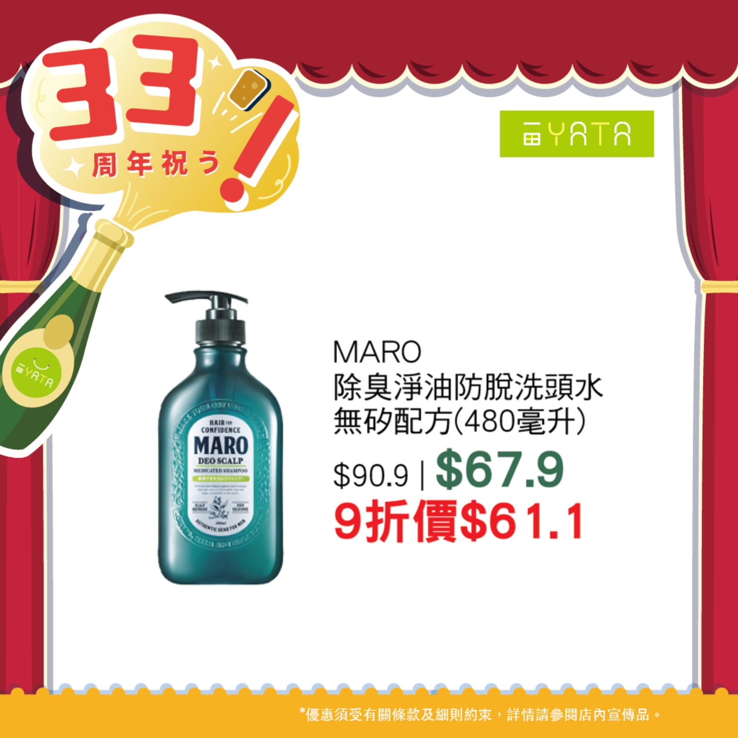 一田慶祝33周年 全線門市1日限定9折優惠