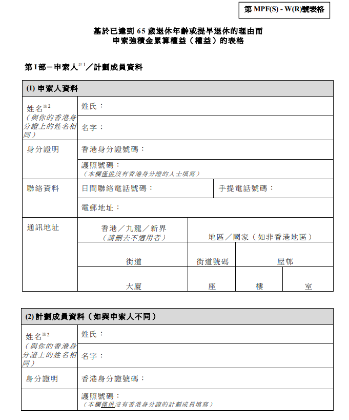 強積金提取方法+65歲提取MPF表格及步驟 提早拎錢6項條件 | am730